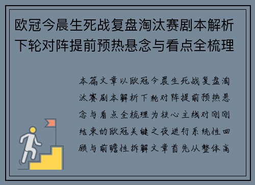 欧冠今晨生死战复盘淘汰赛剧本解析下轮对阵提前预热悬念与看点全梳理 欧冠今晨生死战复盘淘汰赛剧本解析下轮对阵提前预热悬念与看点全梳理