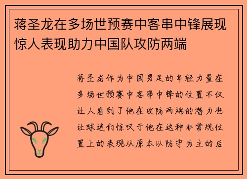 蒋圣龙在多场世预赛中客串中锋展现惊人表现助力中国队攻防两端