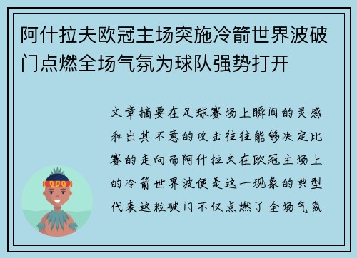 阿什拉夫欧冠主场突施冷箭世界波破门点燃全场气氛为球队强势打开 阿什拉夫欧冠主场突施冷箭世界波破门点燃全场气氛为球队强势打开