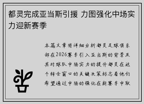 都灵完成亚当斯引援 力图强化中场实力迎新赛季 都灵完成亚当斯引援 力图强化中场实力迎新赛季